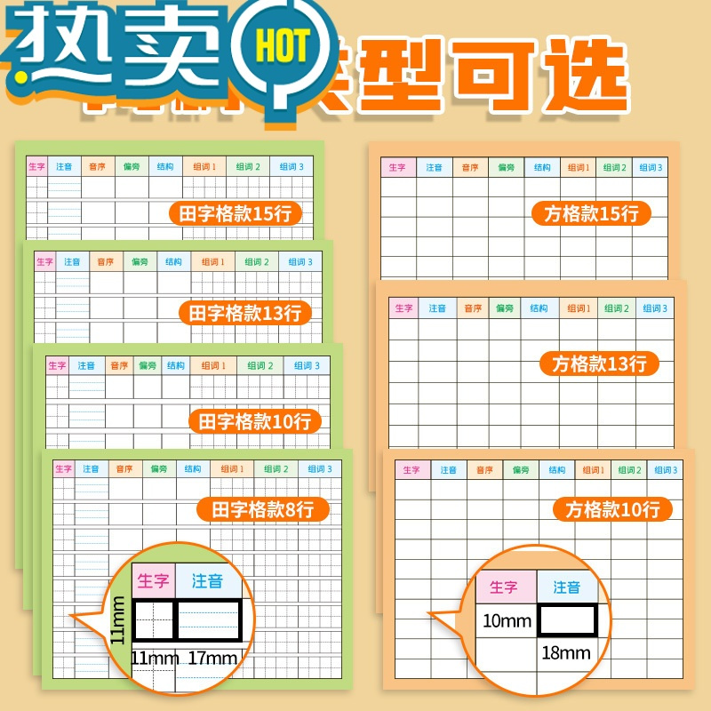 绿彩虹光1-6年级小学生语文生字预习卡升级自粘款练习纸课本写字表笔画笔顺拼音组词练字本加厚儿童练字帖一二三四五六年级课前