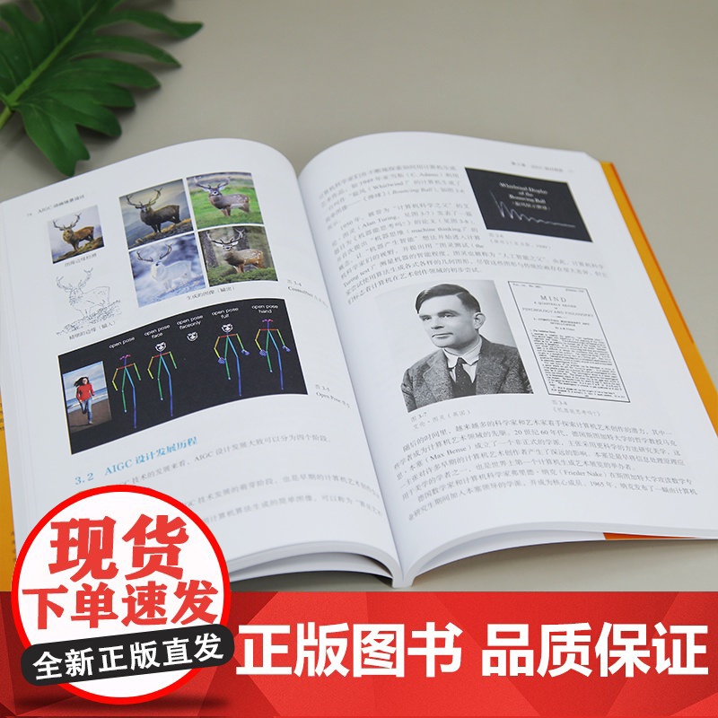 [正版新书] AIGC动画场景设计 唐杰晓、杨奥、邓晰 清华大学出版社 人工智能AIAIGC动画动画场景设计高清大图