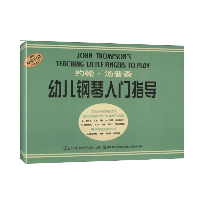 [M]约翰·汤普森幼儿钢琴入门指导-9787805536163高清大图