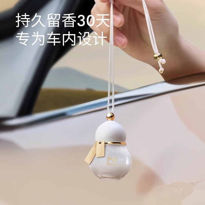 尹谜(YINMI) 白色款茉莉飘雪10ml 香薰仪 葫芦车载香薰汽车挂件淡香除异味汽车香水持久空气清新剂高清大图