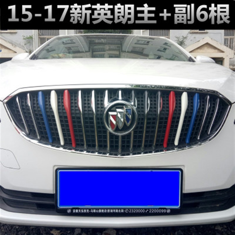 闪电客15-19新英朗专用改装中网三色条新威朗凯越新君威君越改装装饰条 15-17新英朗[红白蓝]主副6根