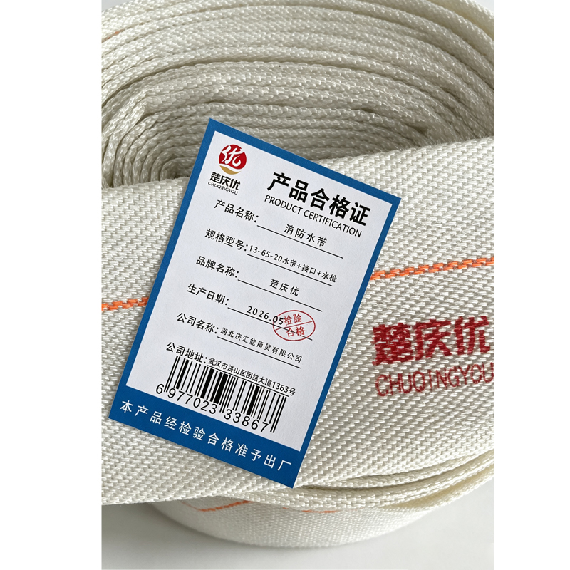 楚庆优 消防水带 13-65-20水带+接口+水枪 条高清大图