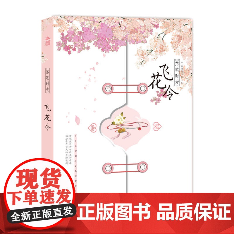 落笔时光·飞花令高清大图