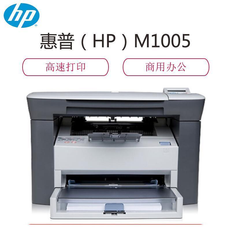 惠普 LaserJet Pro M1005 黑白A4激光一体机(打印 复印 扫描)(ZX)