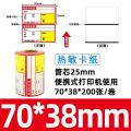 价签纸 商品热敏价格标签红色横版70mm×38mm 200张/卷热敏卡纸 红色横版70×38mm200张/卷
