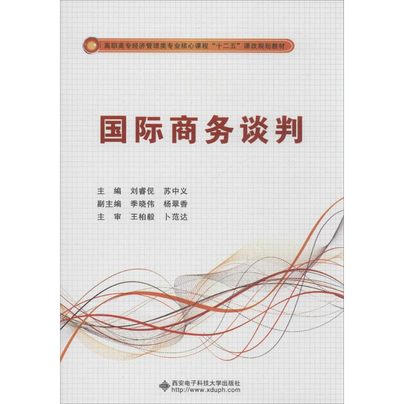 醉染图书国际商务谈判9787560633404