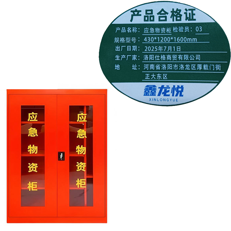 鑫龙悦 应急物资柜430*1200*1600mm台