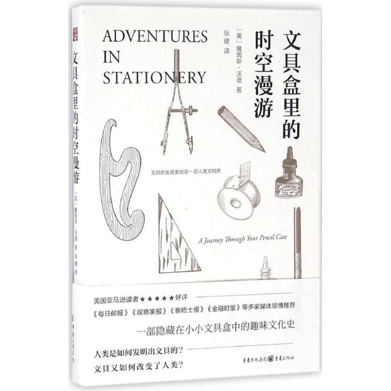 【M】文具盒里的时空漫游-9787229113490
