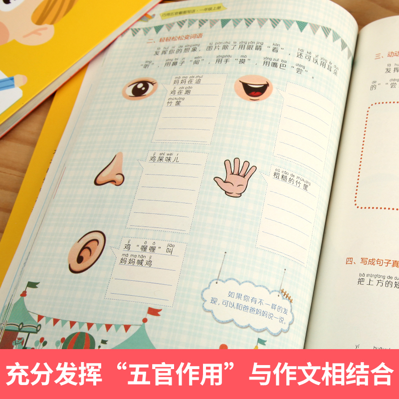 [正版]巧用五官看图说话写话训练 看图写话一年级二年级上下册 思维导图每日一练小学生看图写话专项训练大全作文起步语文范