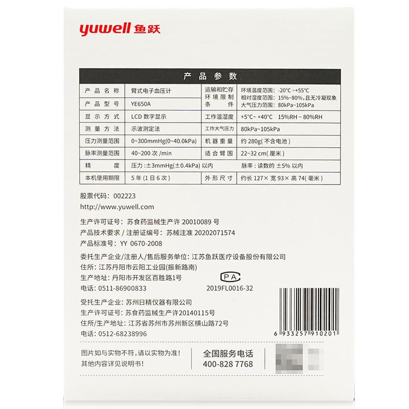 鱼跃yuwell臂式电子血压计 YE650AR