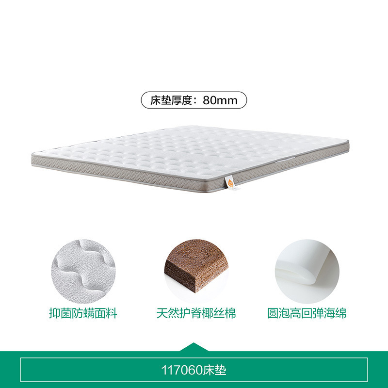 全友家居床垫117060 【贝壳垫】床垫（厚8cm） 1500*2000