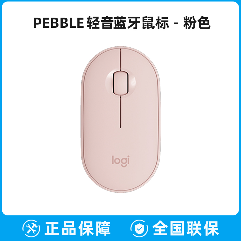 罗技PEBBLE无线鼠标轻音蓝牙鹅卵石电脑笔记本办公 pebble粉