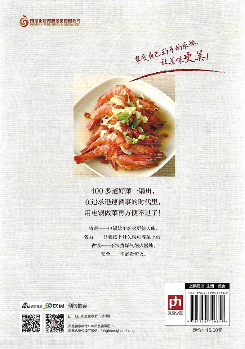 [醉染正版]蒸煮炖卤一锅搞定(电锅就可以搞定好菜) 好食尚系列 电锅做菜方法技巧大全 营养美食家常菜谱 烹饪菜谱食谱书籍高清大图
