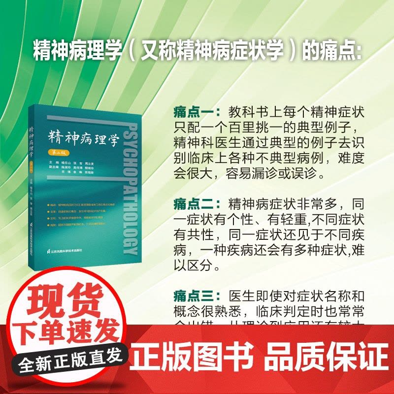 精神病理学(第二版)图片