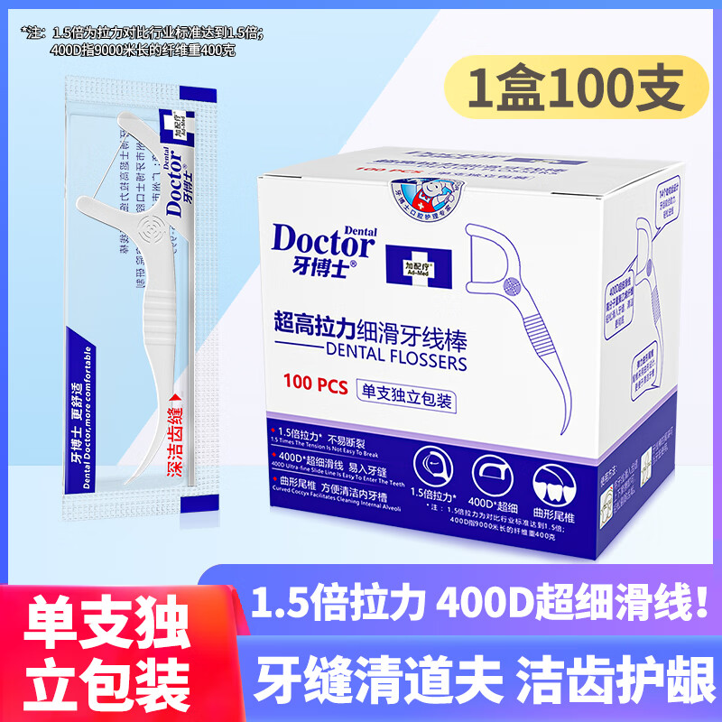 牙博士牙线棒单支便携独立包装超细牙线棒牙线盒 牙签100支