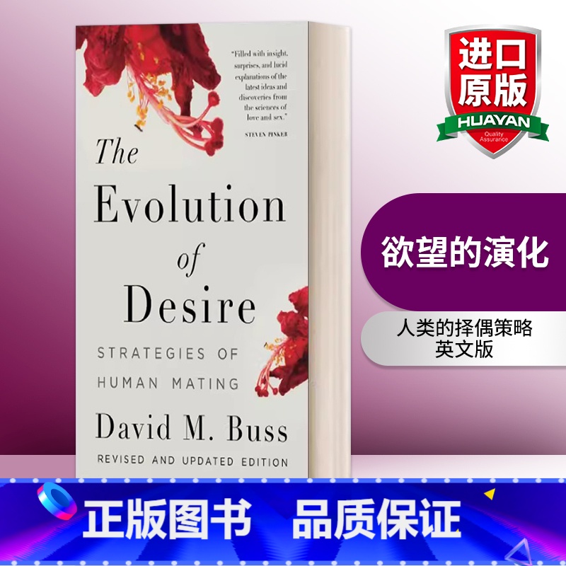 欲望的演化 [正版]英文原版 The Evolution of Desire 欲望的演化 人类的择偶策略 英文版 进口英高清大图