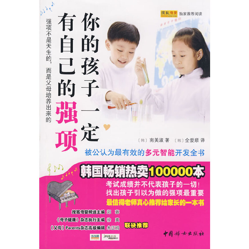 正版新书】你的孩子一定有自己的强项(韩)南美淑 (韩)全爱顺97878
