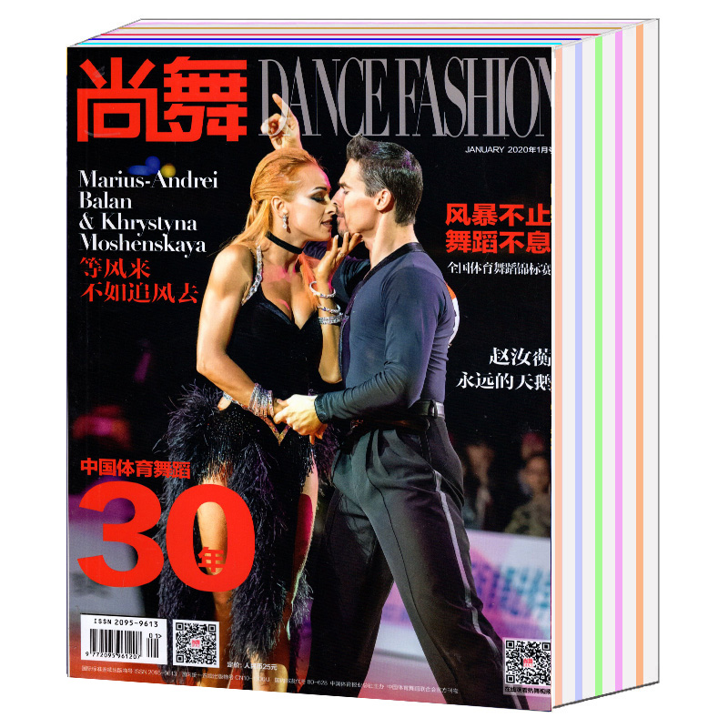 [正版] 共17本打包尚舞杂志2020年1/2/3/5/6/7/8/9/11月+2019年3/4/8/9/10/11/高清大图