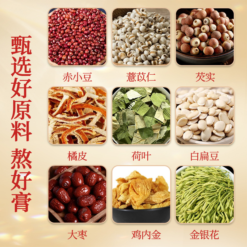 [买1发3共900g]北京同仁堂内廷上用赤小豆橘皮薏米茯苓膏300g薏仁米伏膏膏滋养生茶湿膏芡实保健茶饮高清大图