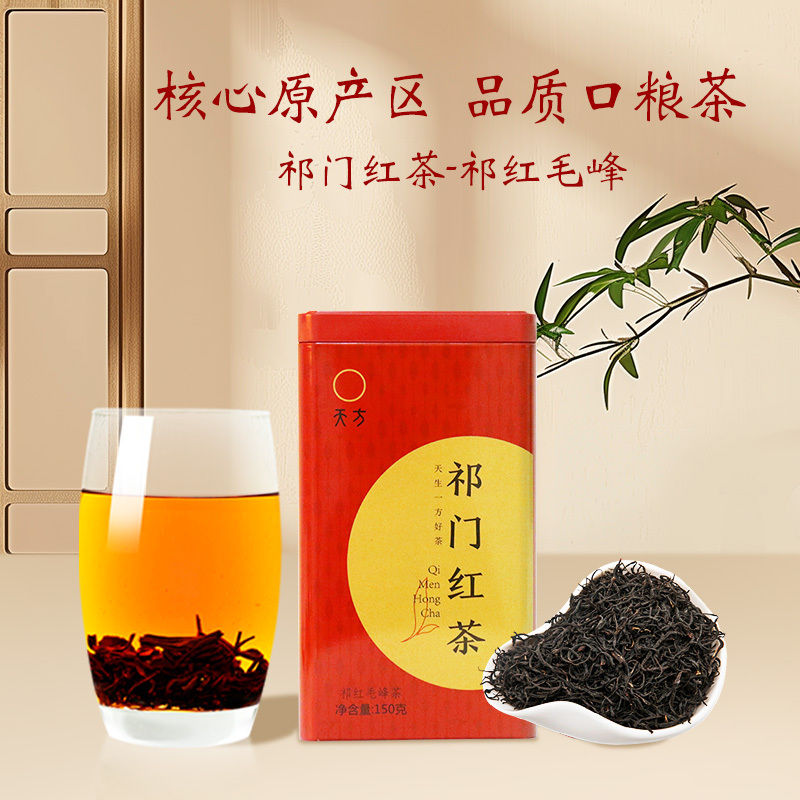 安徽天方茶叶150g祁红毛峰 听装祁门红茶小罐装蜜香红茶高清大图
