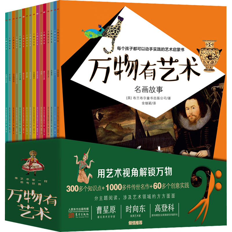 正版新书】万物有艺术(全16册)英国布兰布尔童书出版公司97875207