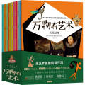 万物有艺术(全16册)