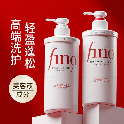 资生堂Fino透润美容液洗发露550ml+资生堂Fino透润美容液护发素550ml