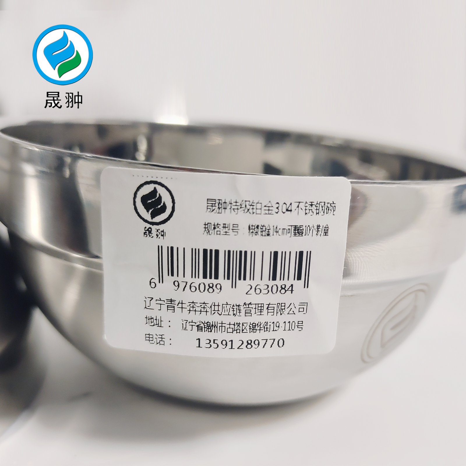 晟翀 304不锈钢碗 个高清大图