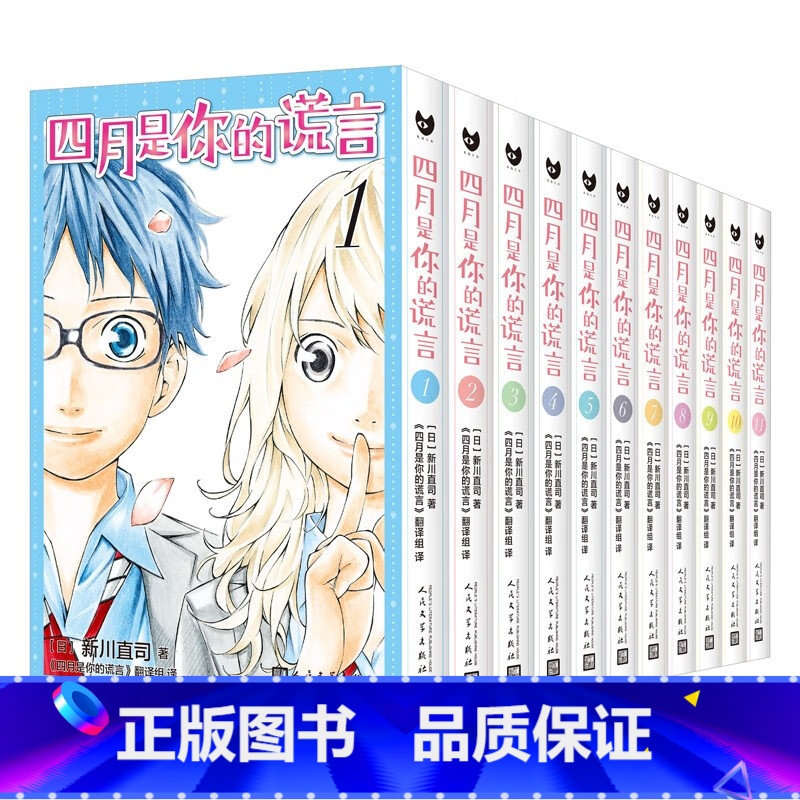 [正版] 全11册四月是你的谎言1-11 有马公生宫园薰新川直司 日本二次元轻小说同名动画电影原著漫画高清大图
