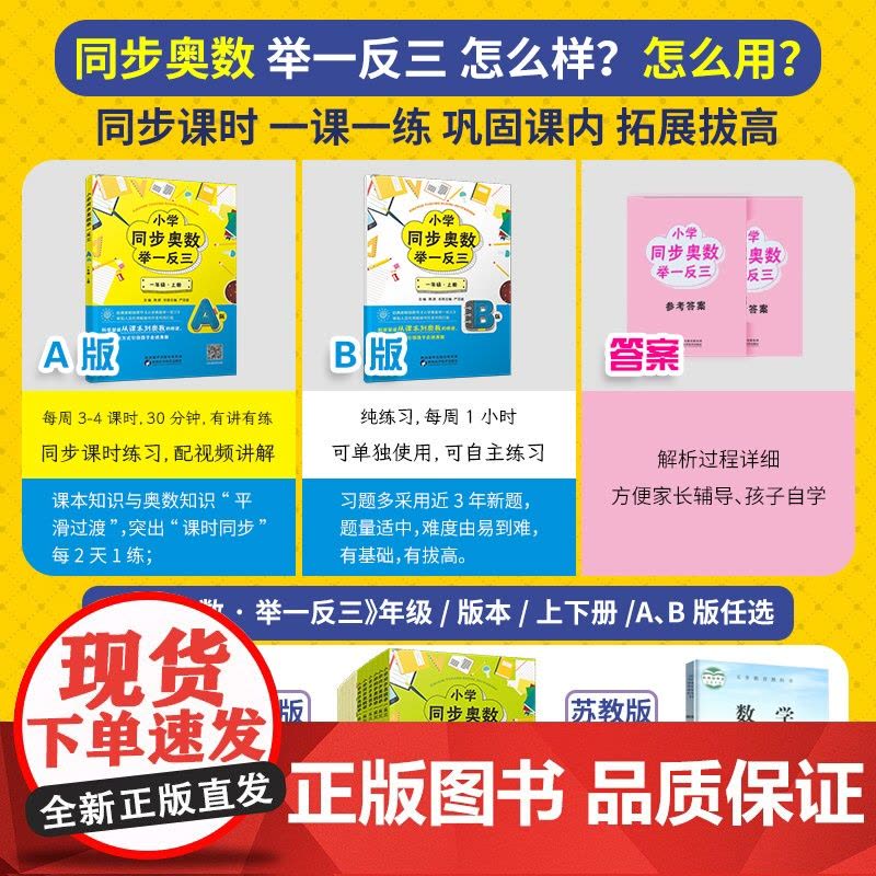 小学同步奥数举一反三.A版.三年级.上册/苏教版图片