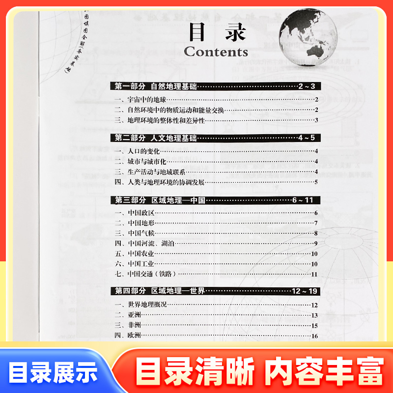 速记地图+填图全解 高中通用 [正版]高中地理速记地图+填图全解全新修订版 高一二三提升地理教辅资料书高中题自然地理地图高清大图