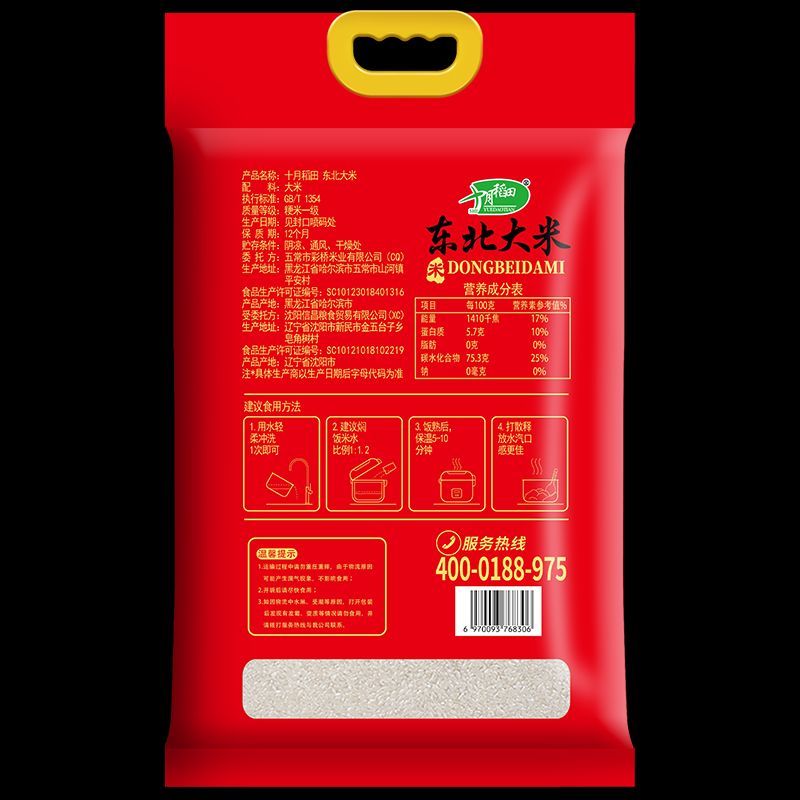 十月稻田东北大米5kg/袋高清大图