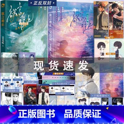 【正版】只有随书赠品欲言难止1+2完结版 麦香鸡呢著 飞行员上校陆赫扬x首席医生许则 青春文学实体书小呢