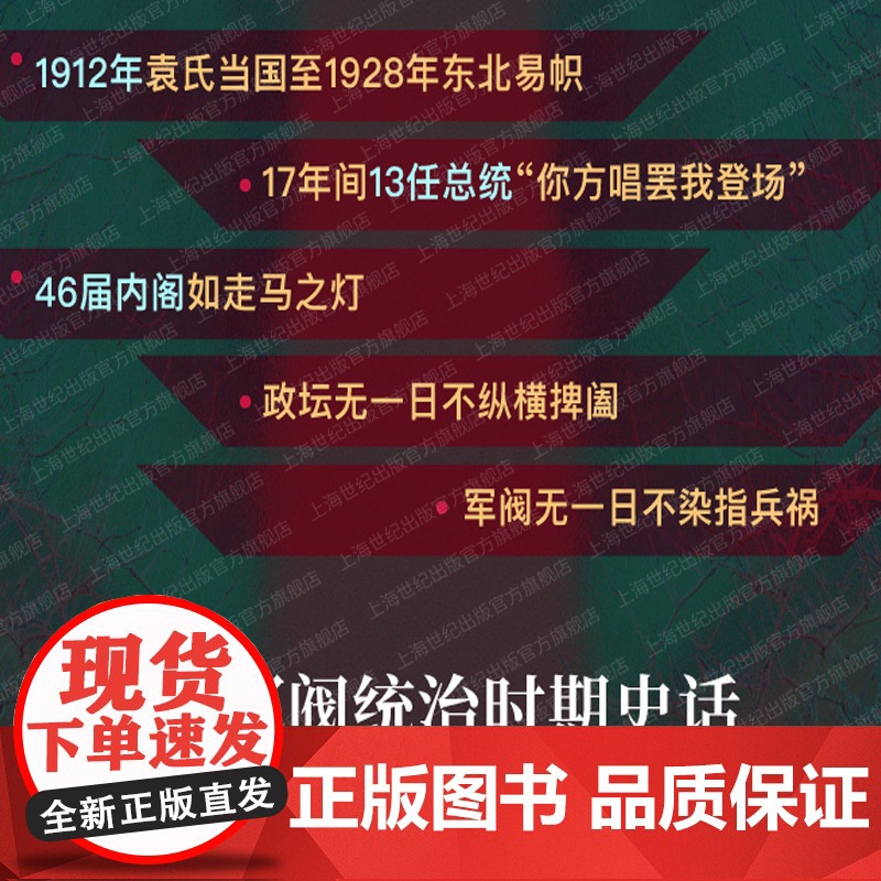 北洋军阀统治时期史话 全三册 陶菊隐作品集近现代史历史知识读物上海人民出版社中国政治细描三千年未有之变局高清大图