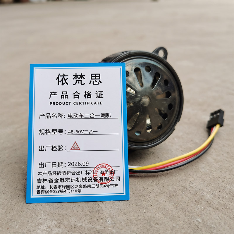 依梵思 电动车二合一喇叭 48-60V二合一 对高清大图