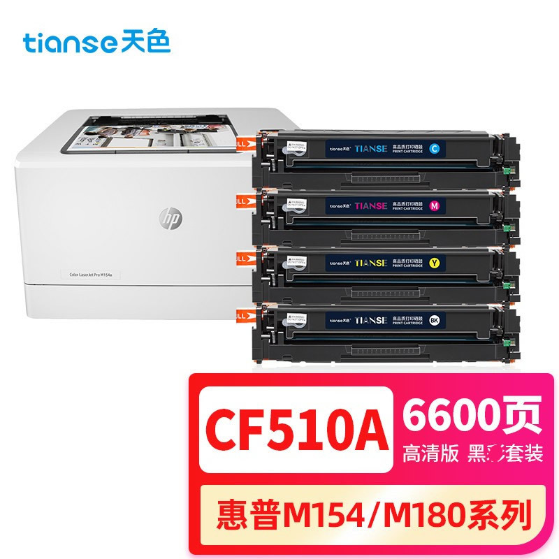 天色CF510A 204A适用惠普m180n硒鼓HP m154a m154nw m181fw 墨盒 四色套装标准版