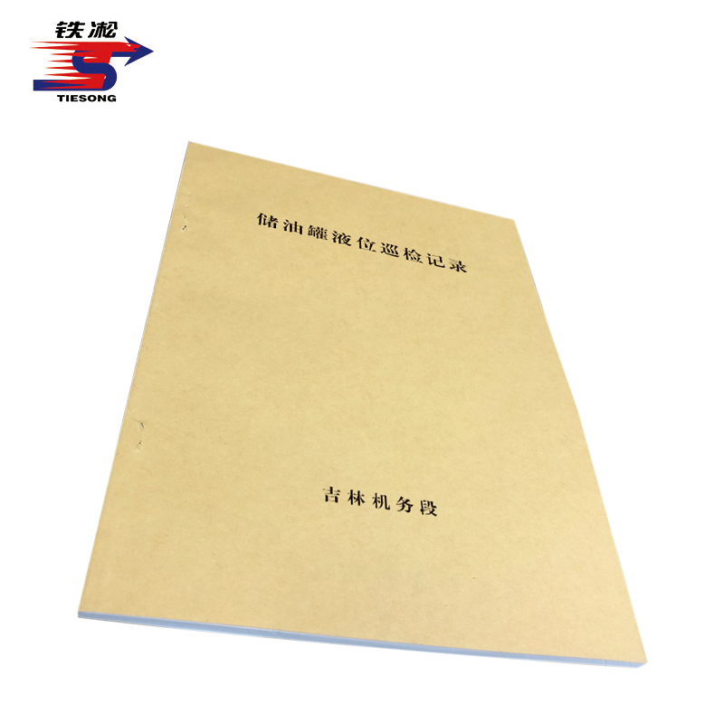 铁凇 储油罐液位巡检记录 210*297mm 册高清大图