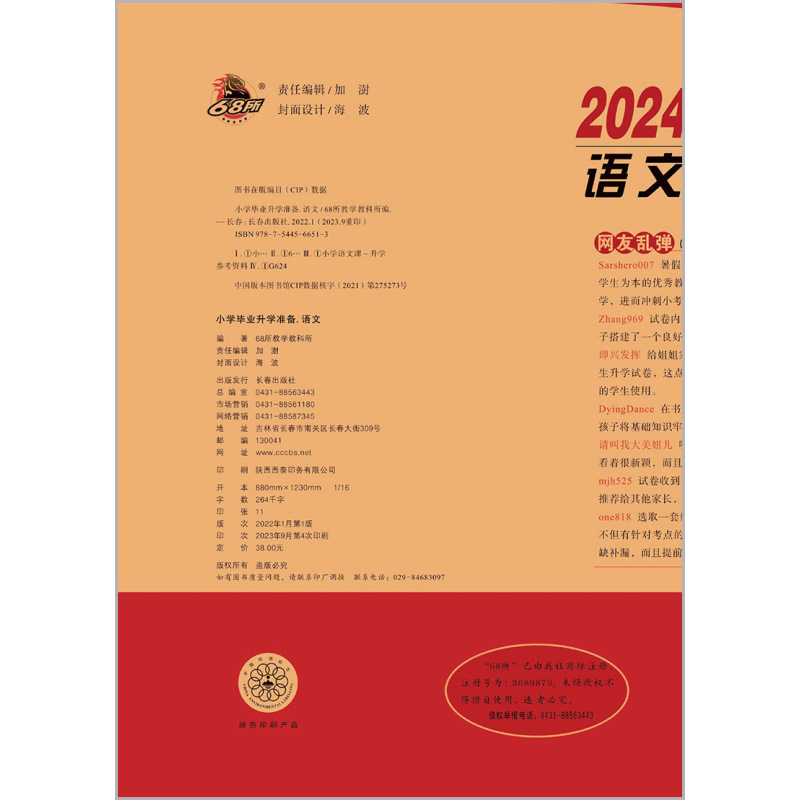 语文 小学升初中 [正版]2024春 小学毕业升学 语文 小升初模拟试卷总复习资料教辅书 六年级下册试卷重点练习 小学毕