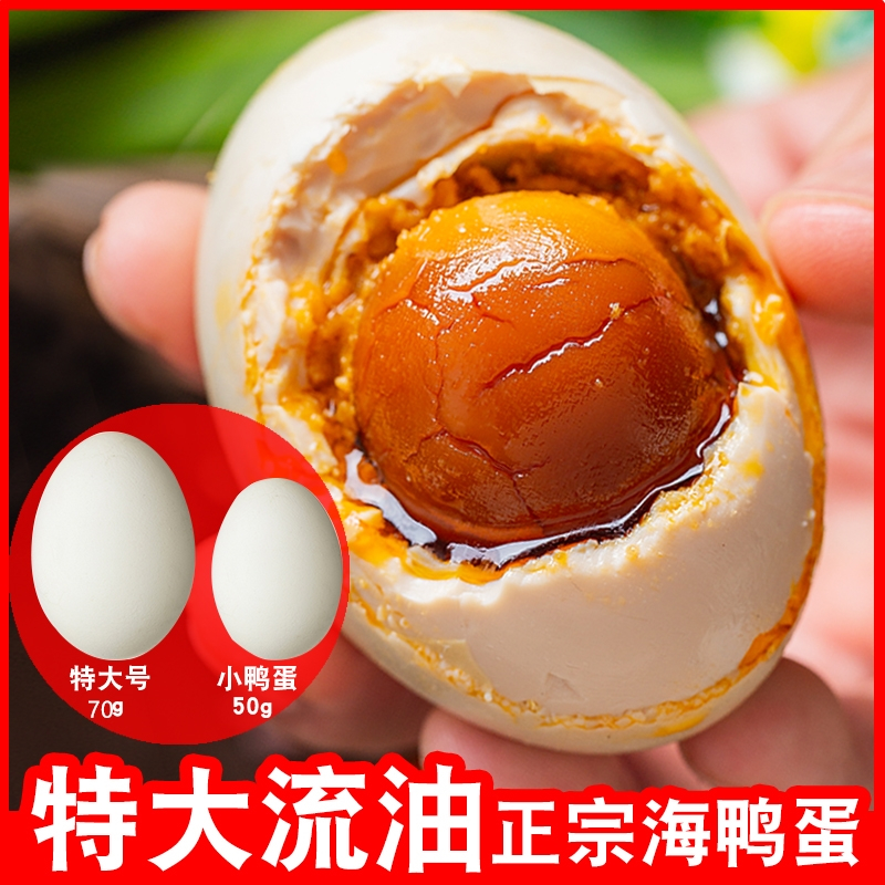 广西北海烤海鸭蛋 70g*20枚礼盒装烤海鸭蛋咸鸭蛋正宗流油