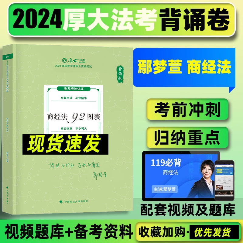[厚大口袋书-念练不忘]全8科 [正版]厚大119必背2024厚大法考背诵卷119背诵版厚大法考119法考2024全套资高清大图