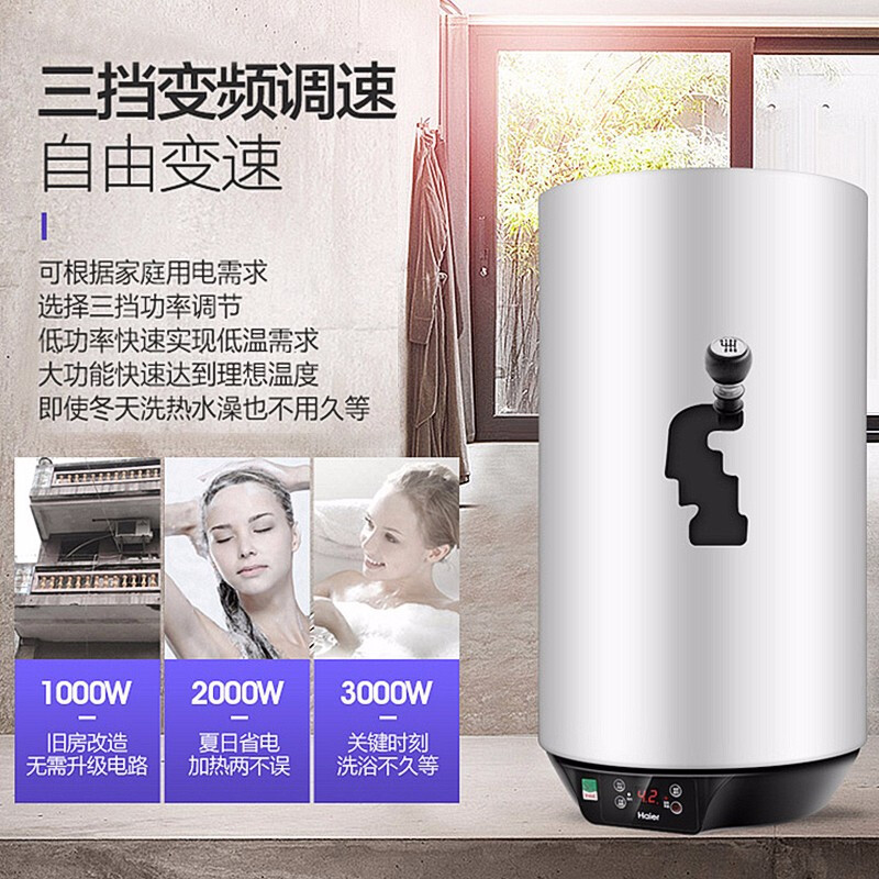 海尔(Haier)电热水器60升竖式 3000W变频速热 预约洗浴 安全防电墙 金刚三层胆 壁挂式ES60V-U1(E)