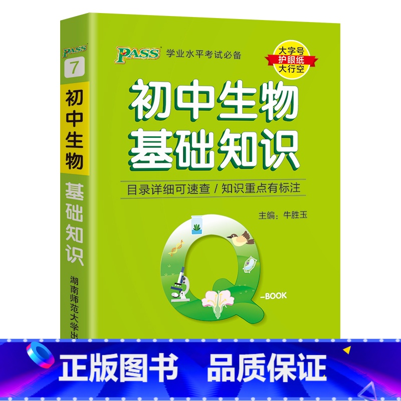 生物 初中通用 【正版】Qbook口袋书初中英语同步词汇小册子单词大全七八九年级速查速记手册初一二三中考备考复习资料通用