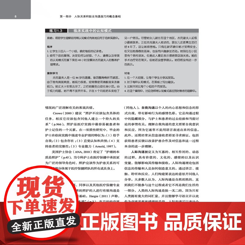 万千心理-护士职业沟通技巧第七版护患沟通医患关系护士心理学医学医院管理北京协和医学院护理学院权威人际沟通能力护士病患高清大图