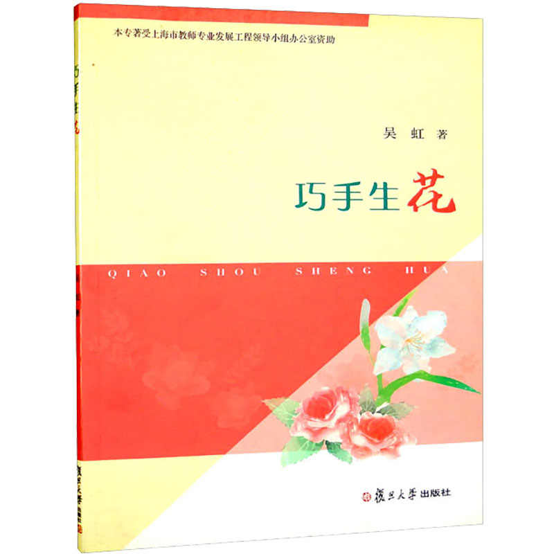 巧手生花高清大图