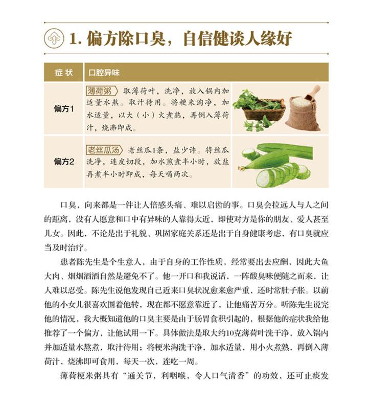 [醉染正版]全套5册 实用保健老偏方 美容问题男人烦恼女人忧愁小病小痛中老年病症全扫光 中医中草药材民间偏方美容养颜养生高清大图
