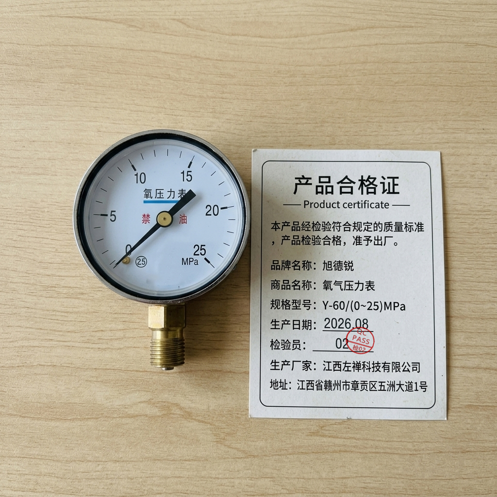 旭德锐 氧气压力表 Y-60/(0~25)MPa 个高清大图