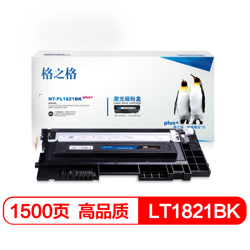 联想打印机粉盒格之格L1821/CM7120W