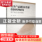 正版 复杂产品制造业集群创新机理研究-基于核心企业视角 李慧 中