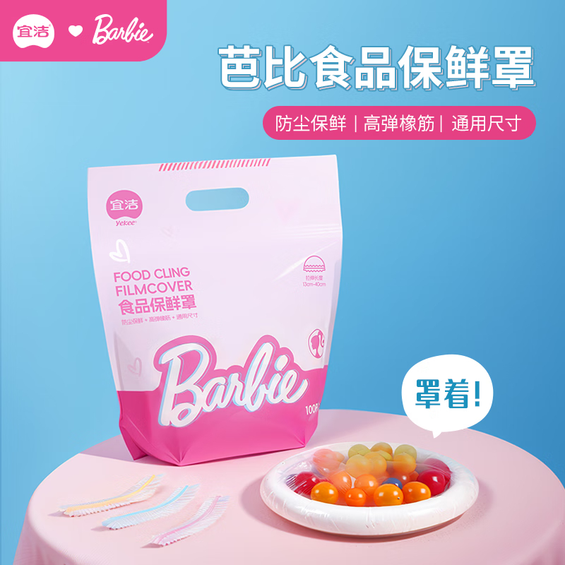 宜洁 一次性保鲜膜套 自封口100只 Y-8084