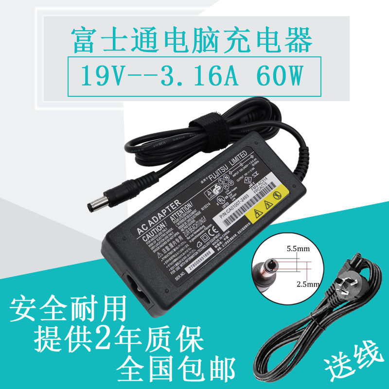 适用于FUJITSU富士通 NEC笔记本电源适配器电脑充电器线 19V3.16A 60W